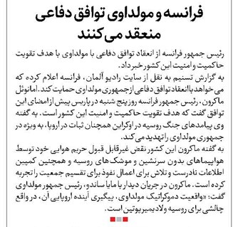فرانسه و مولداوی توافق دفاعی منعقد میکنند