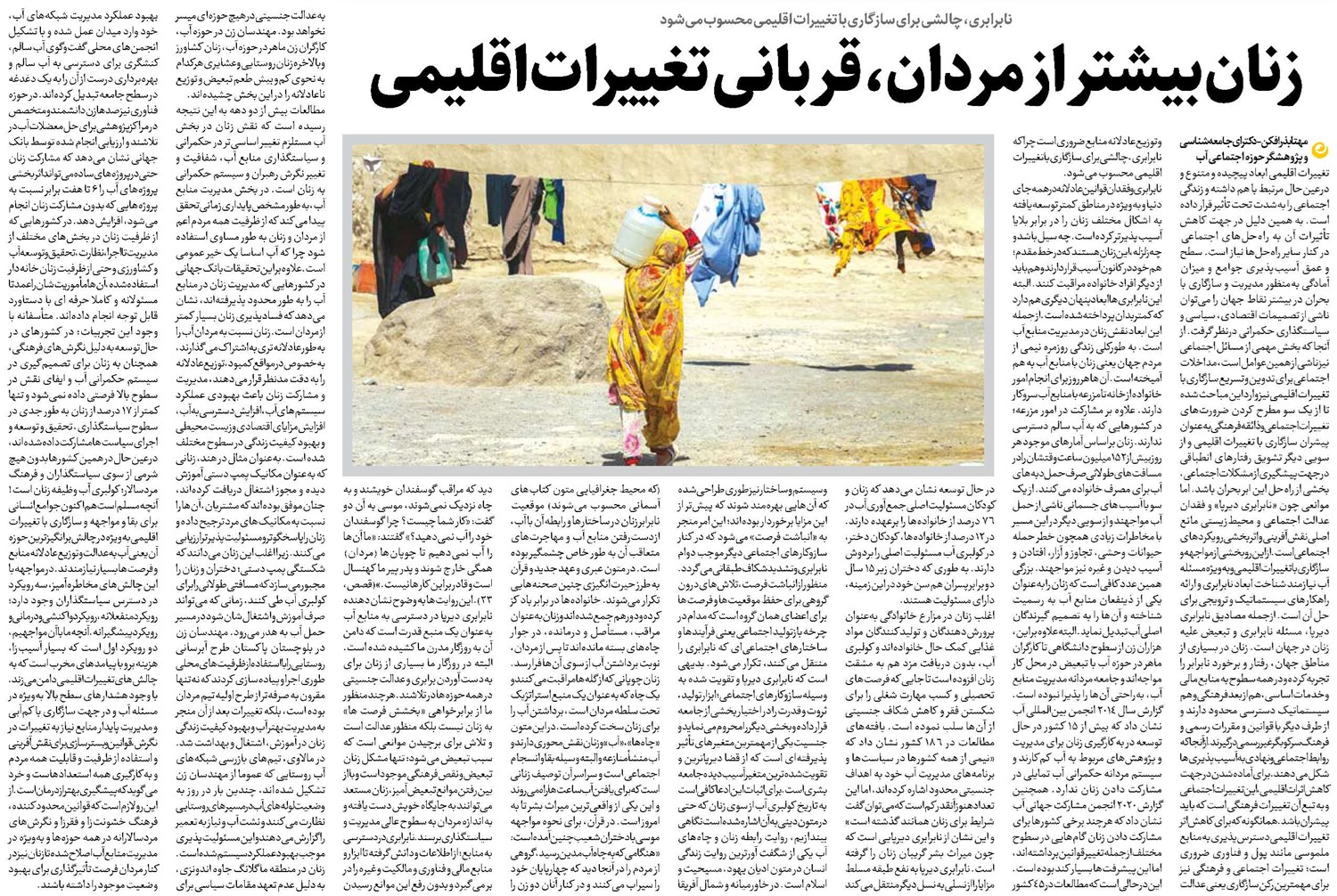 زنان بیشتر از مردان، قربانی تغییرات اقلیمی