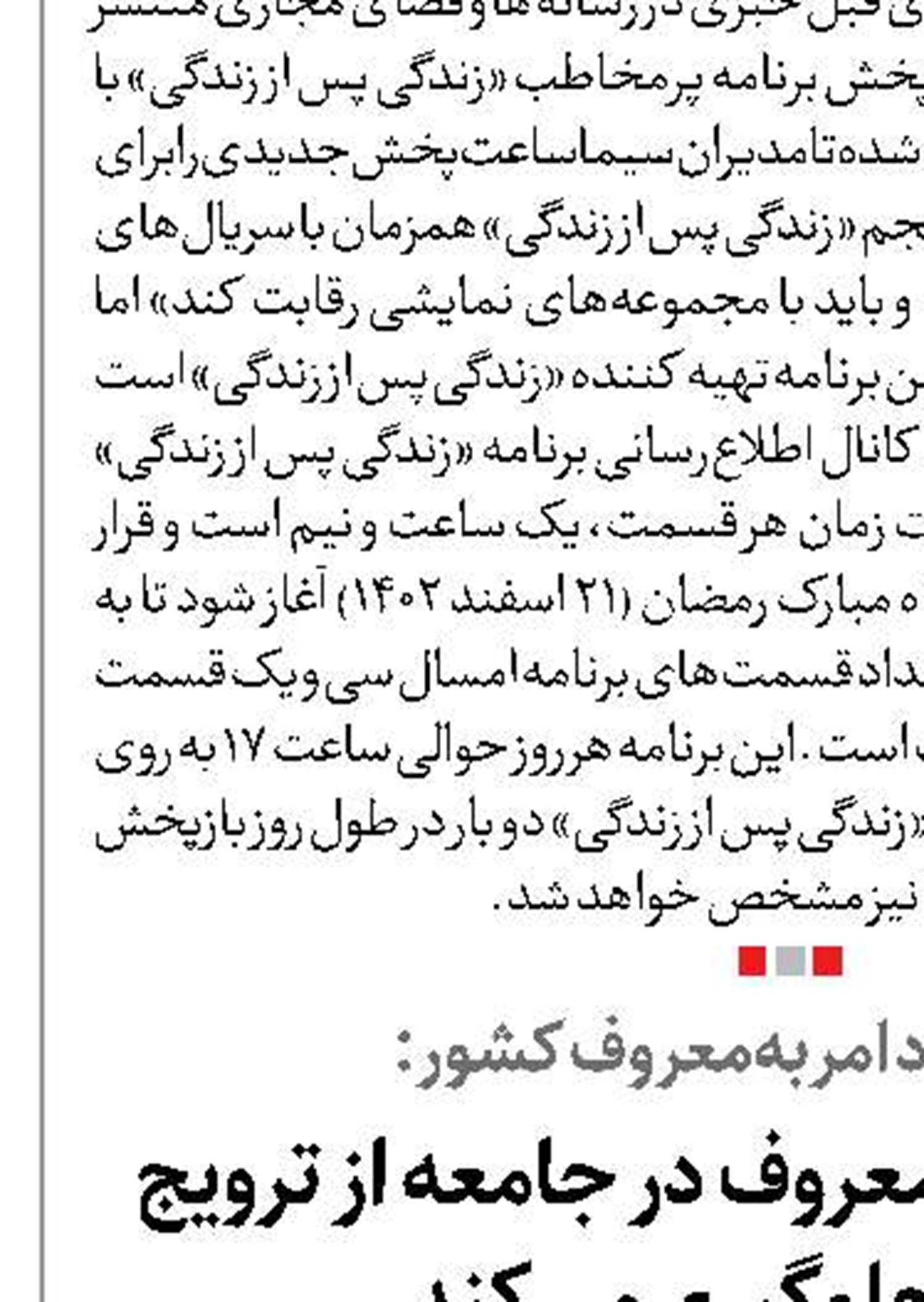 گسترش امر به معروف در جامعه از ترویج بدی‌ها جلوگیری می‌کند