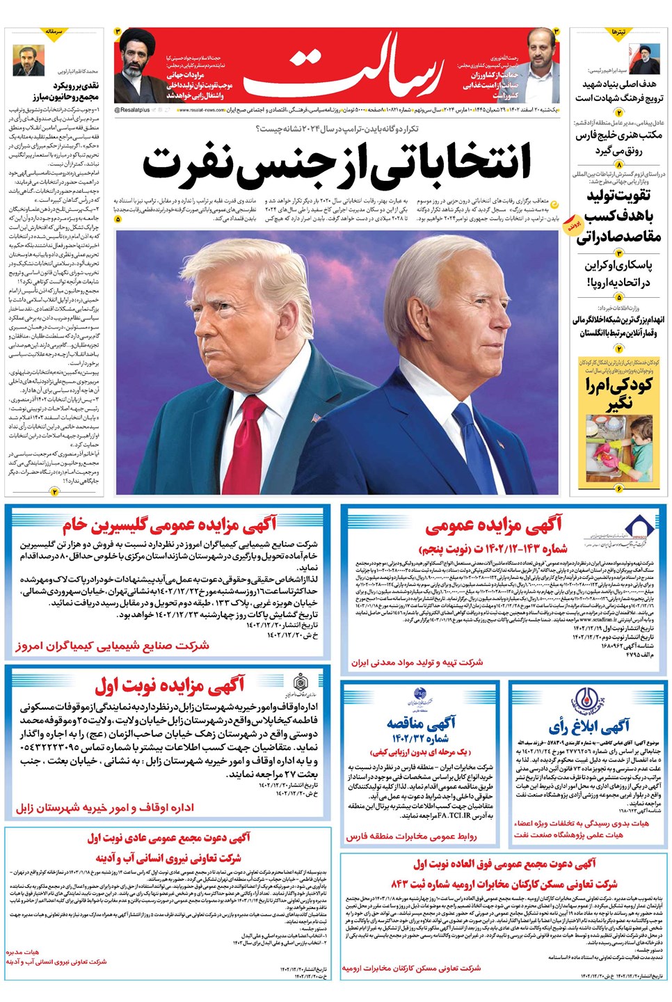 روزنامه تاریخ ۲۰ اسفند ۱۴۰۲