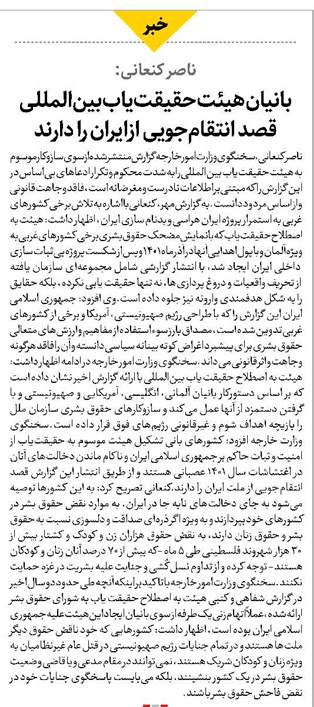 بانیان هیئت حقیقتیاب بینالمللی قصد انتقامجویی ازایران را دارند