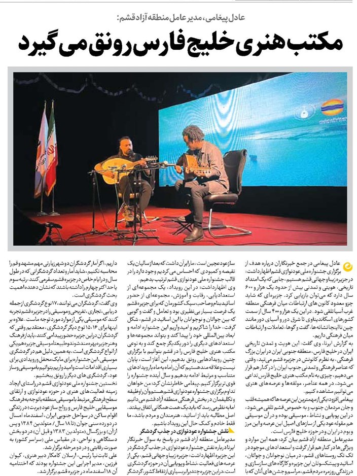 مکتب هنری خلیج فارس رونق میگیرد