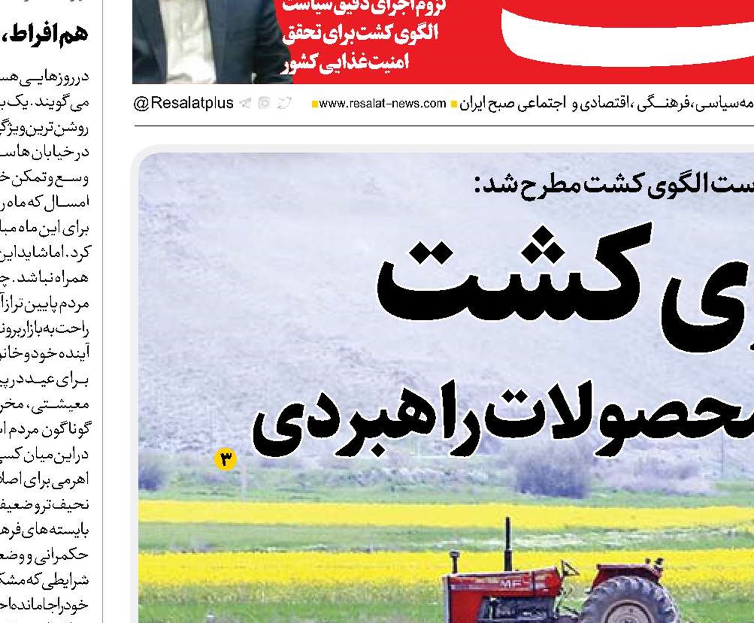 طرح الگوی کشت لازمه خودکفایی در محصولات راهبردی