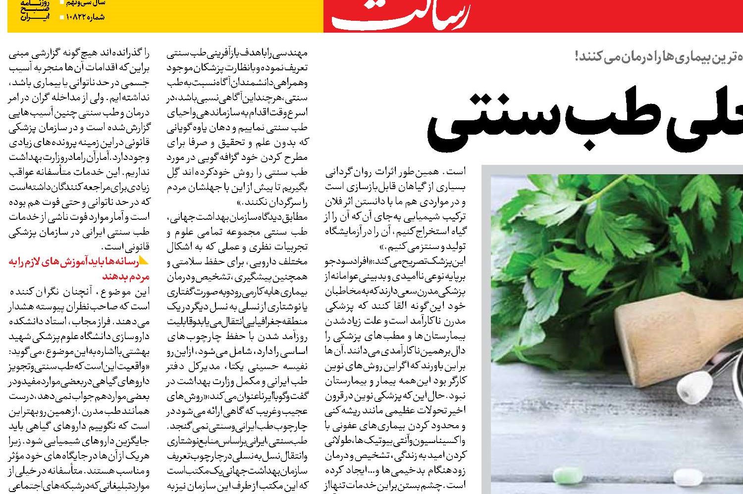 بلاگرها و نسخه جعلی طب سنتی 