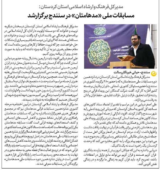 مسابقات ملی «مدهامتان» در سنندج برگزارشد