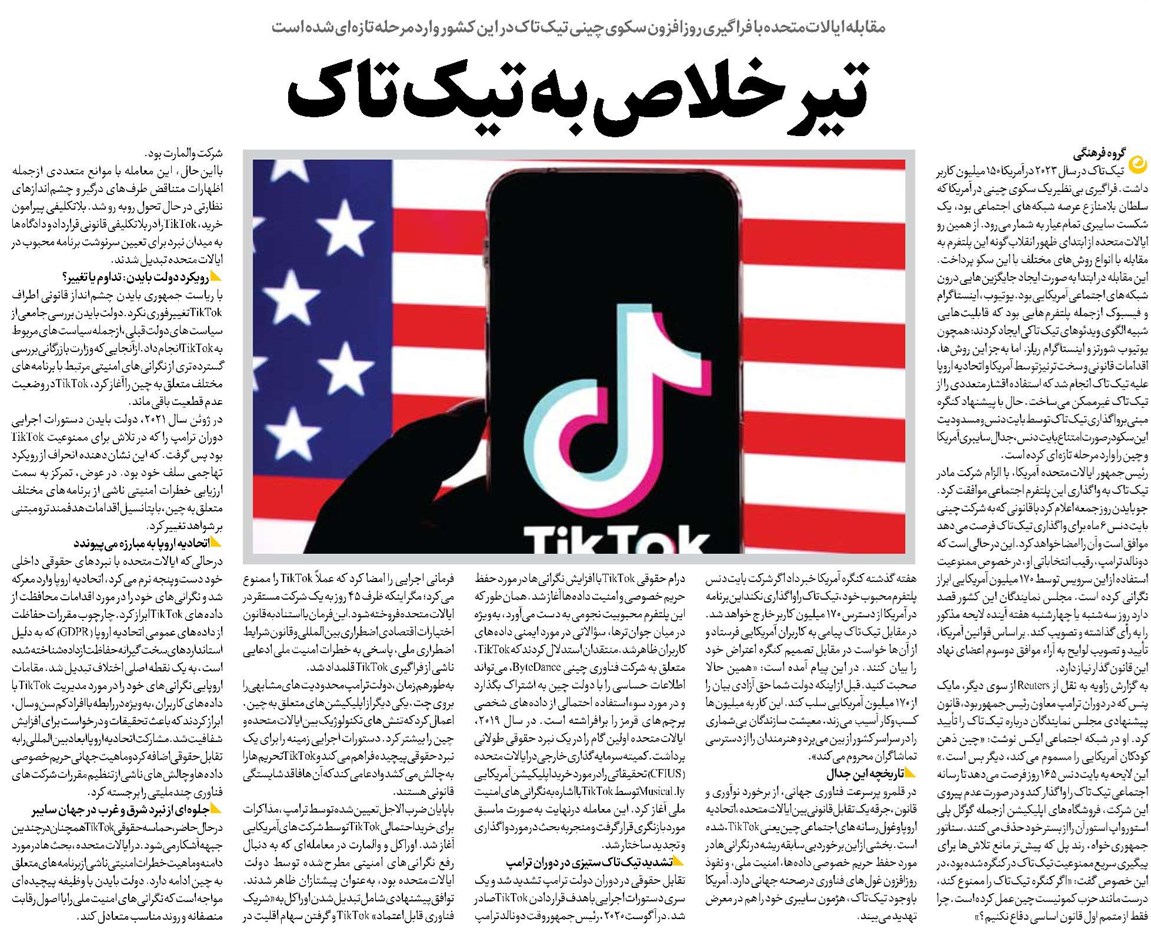 تیر خلاص به تیکتاک