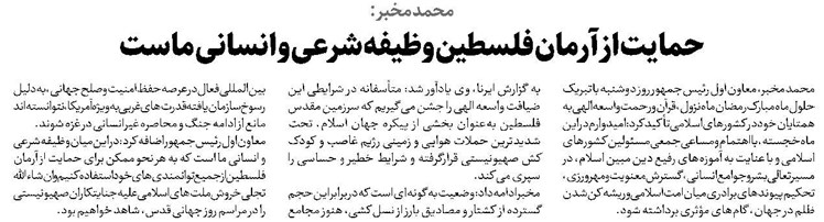 حمایت از آرمان فلسطین وظیفه شرعی و انسانی ماست