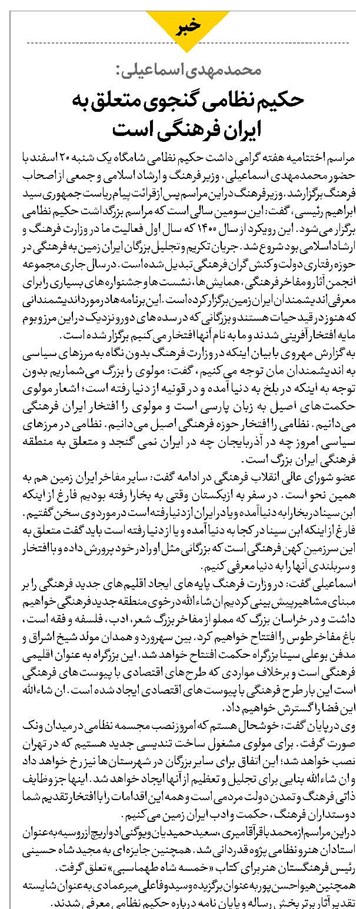 حکیم نظامی گنجوی متعلق به ایران فرهنگی است