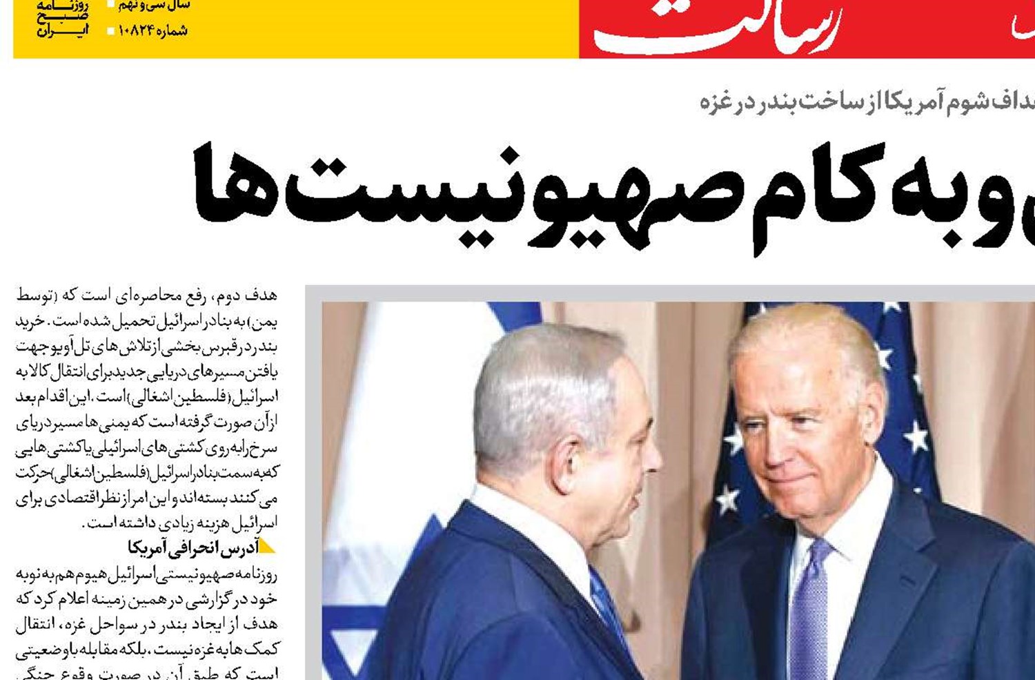 به نام فلسطین و به کام صهیونیست‌ها