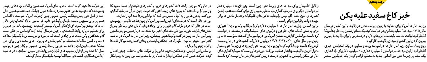 خیز کاخ سفید علیه پکن