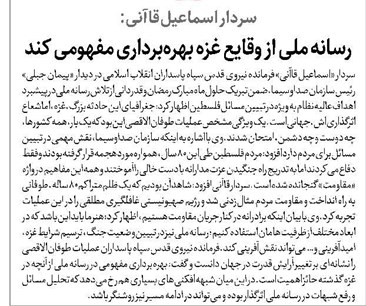رسانه ملی از وقایع غزه بهرهبرداری مفهومی کند