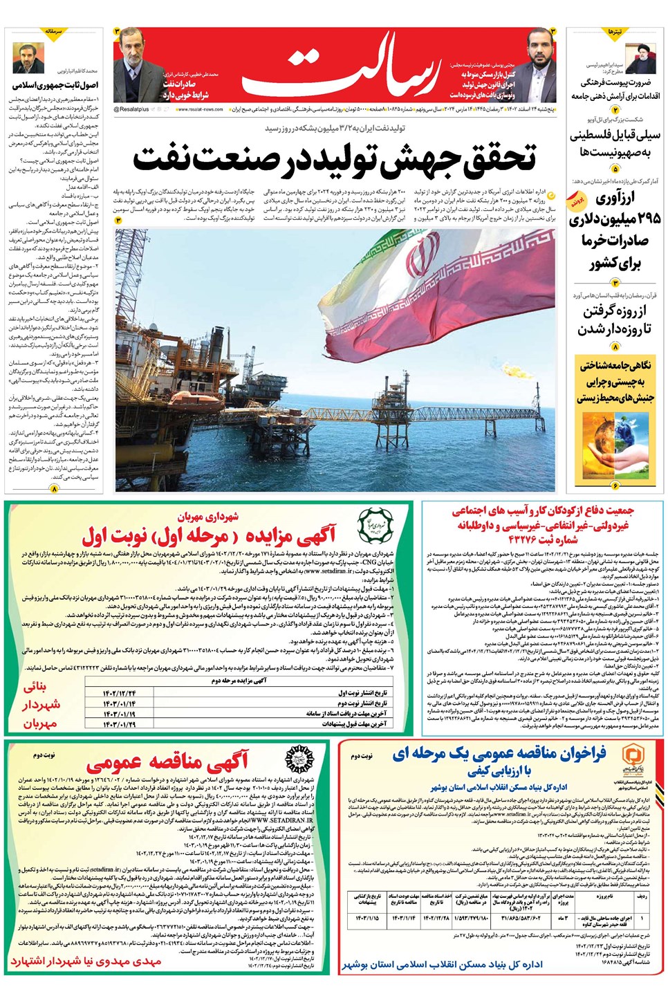 روزنامه تاریخ ۲۴ اسفند ۱۴۰۲