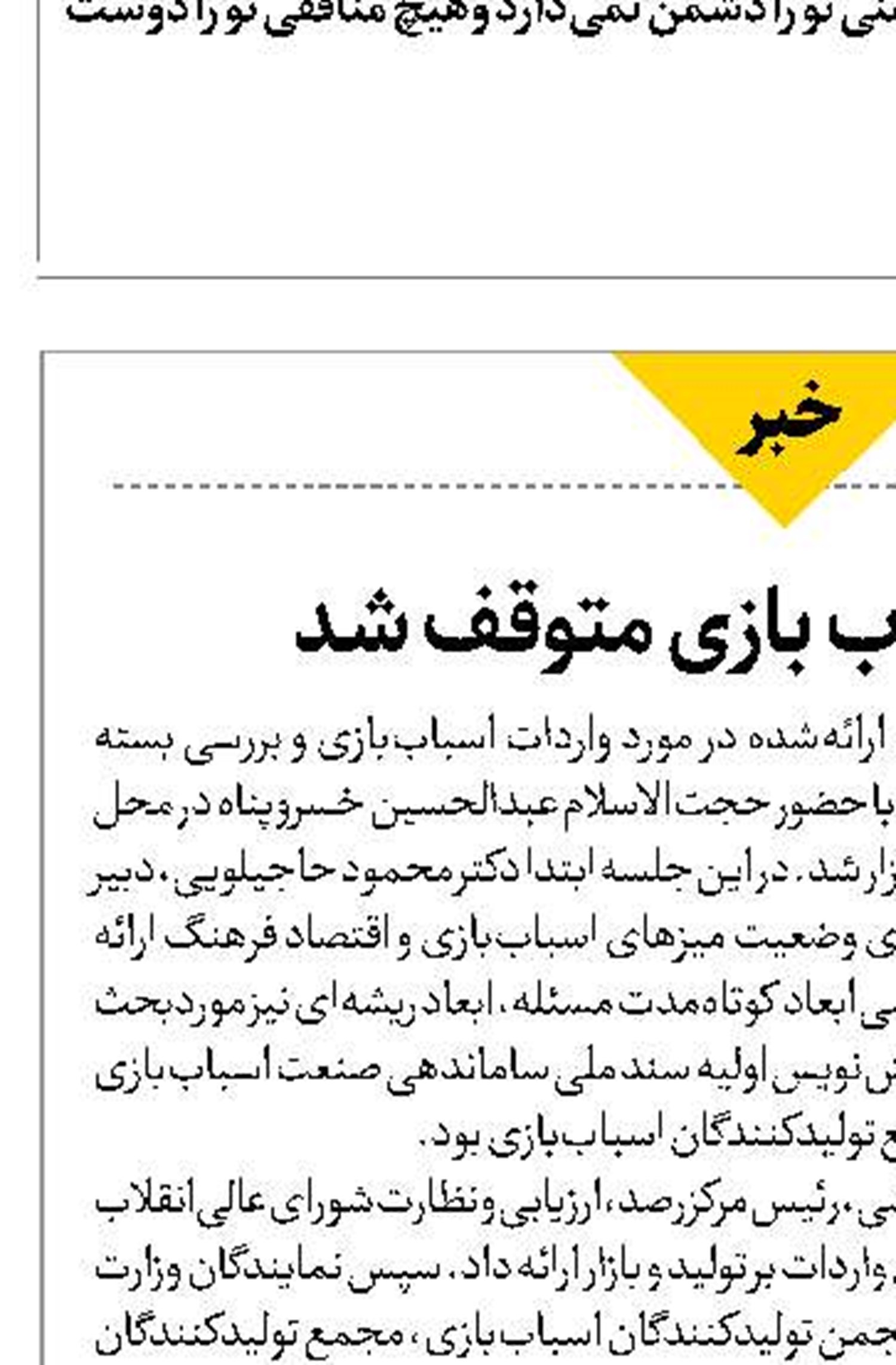 واردات اسباب بازی متوقف شد