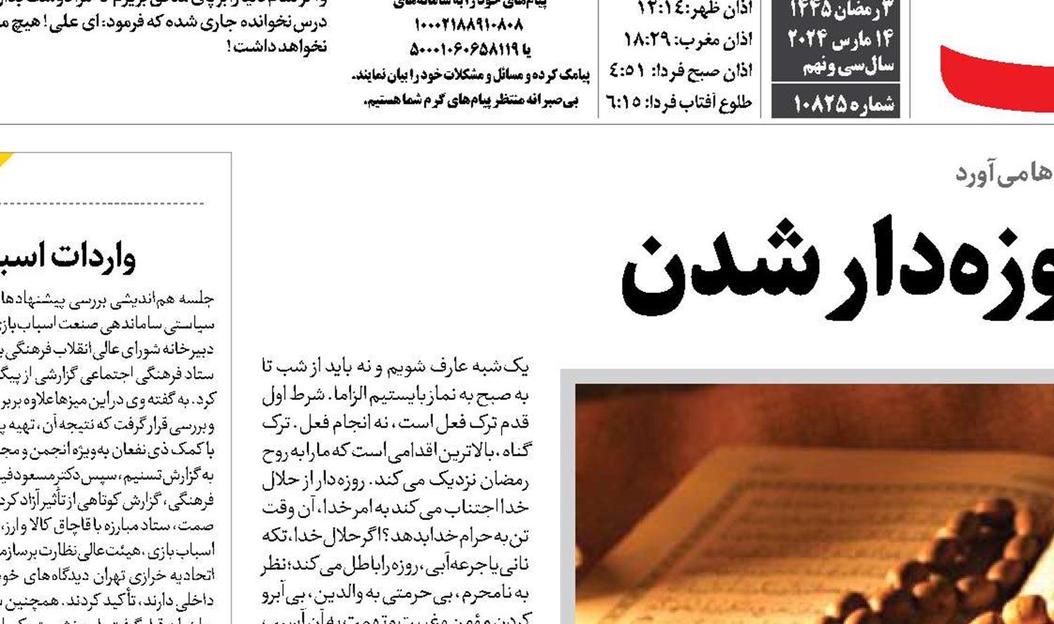 از روزه گرفتن تا روزه‌دار شدن