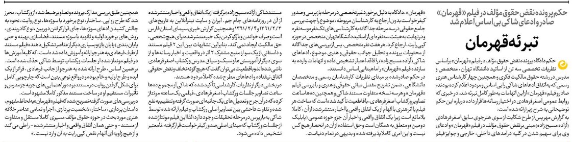 تبرئه قهرمان