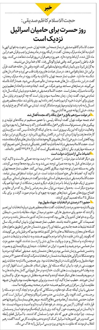روز حسرت برای حامیان اسرائیل نزدیک است
