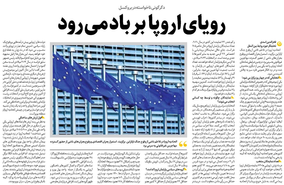 رویای اروپا بر باد می رود