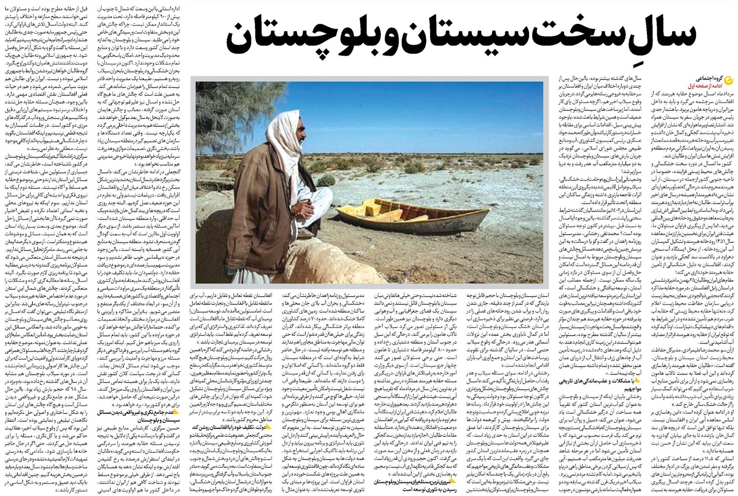 سالِ سخت سیستان و بلوچستان