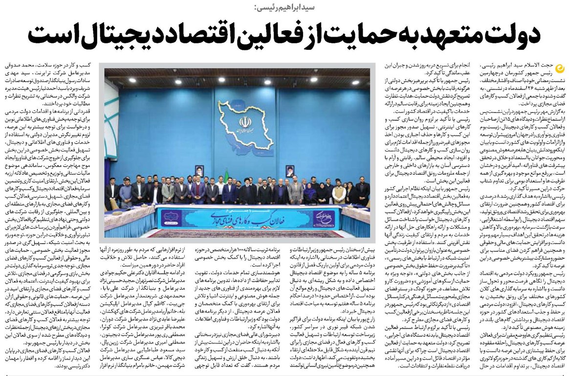 دولت متعهد به حمایت از فعالین اقتصاد دیجیتال است