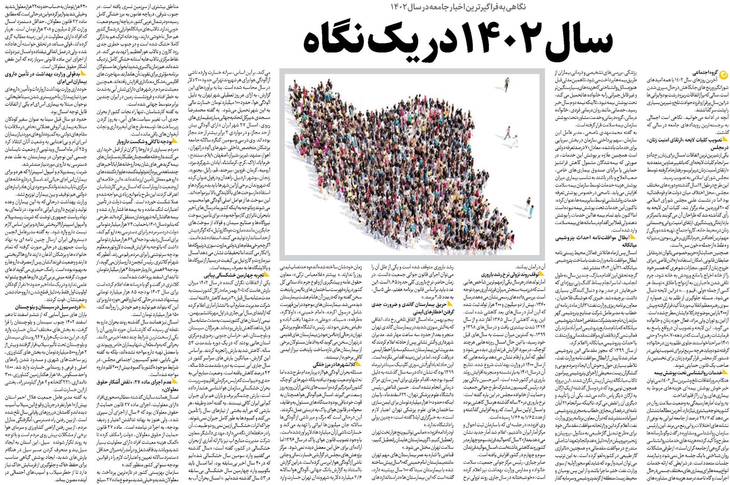 سال ۱۴۰۲ در یک نگاه