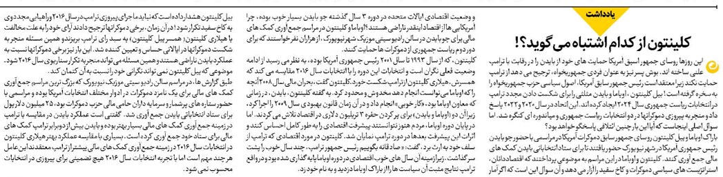 کلینتون از کدام اشتباه میگوید؟!