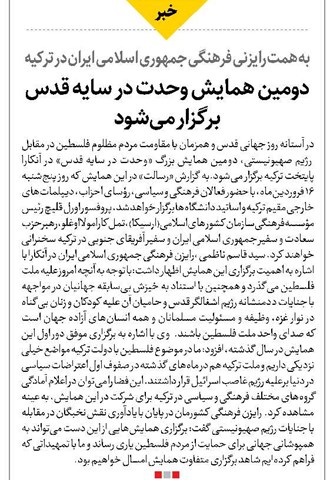 دومین همایش وحدت در سایه قدس برگزار میشود