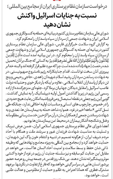 نسبت به جنایات اسرائیل واکنش نشان دهید
