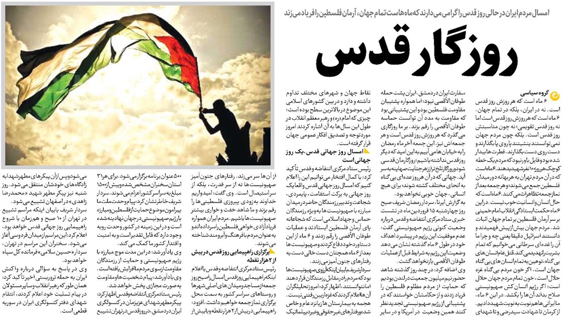 روزگار قدس