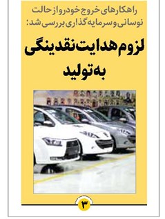 لزوم هدایت نقدینگی به تولید