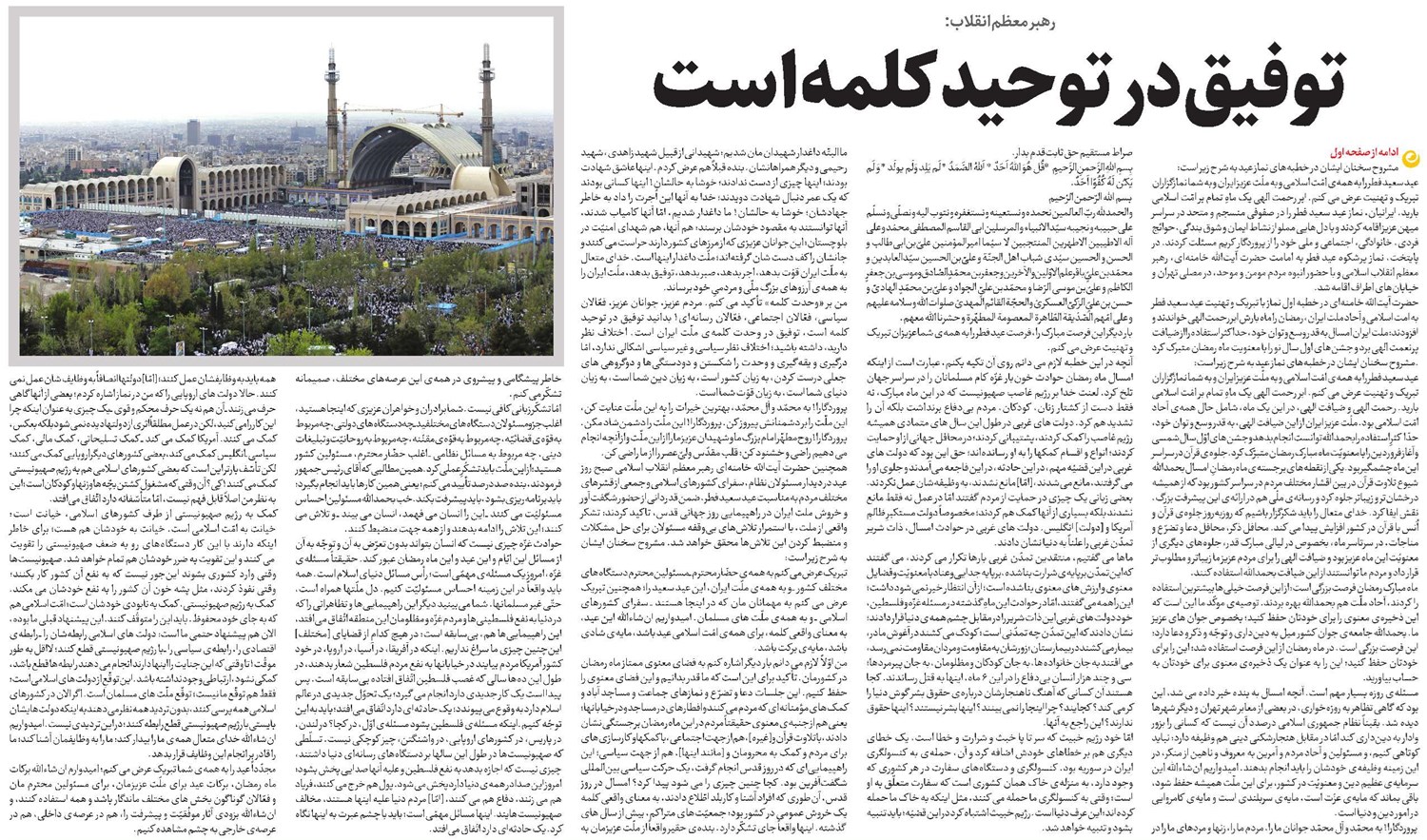 توفیق در توحید کلمه است