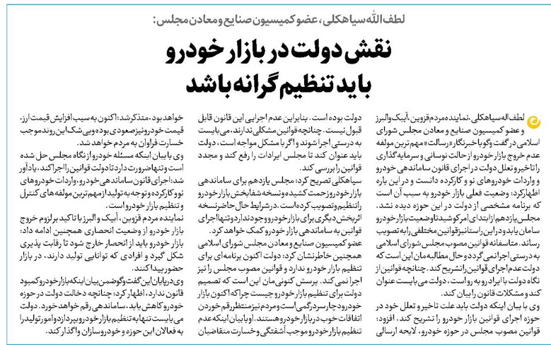 نقش دولت در بازار خودرو باید تنظیمگرانه باشد