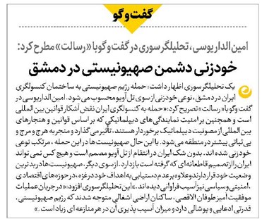 خودزنی دشمن صهیونیستی در دمشق