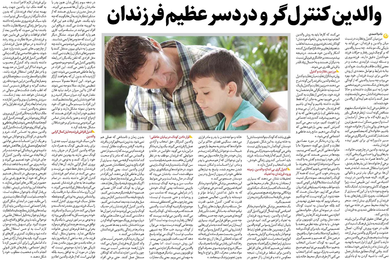 والدین کنترلگر و دردسر عظیم فرزندان