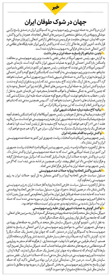 جهان در شوک طوفان ایران