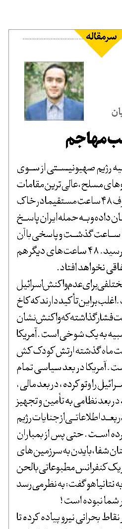 شلیک به قلب مهاجم