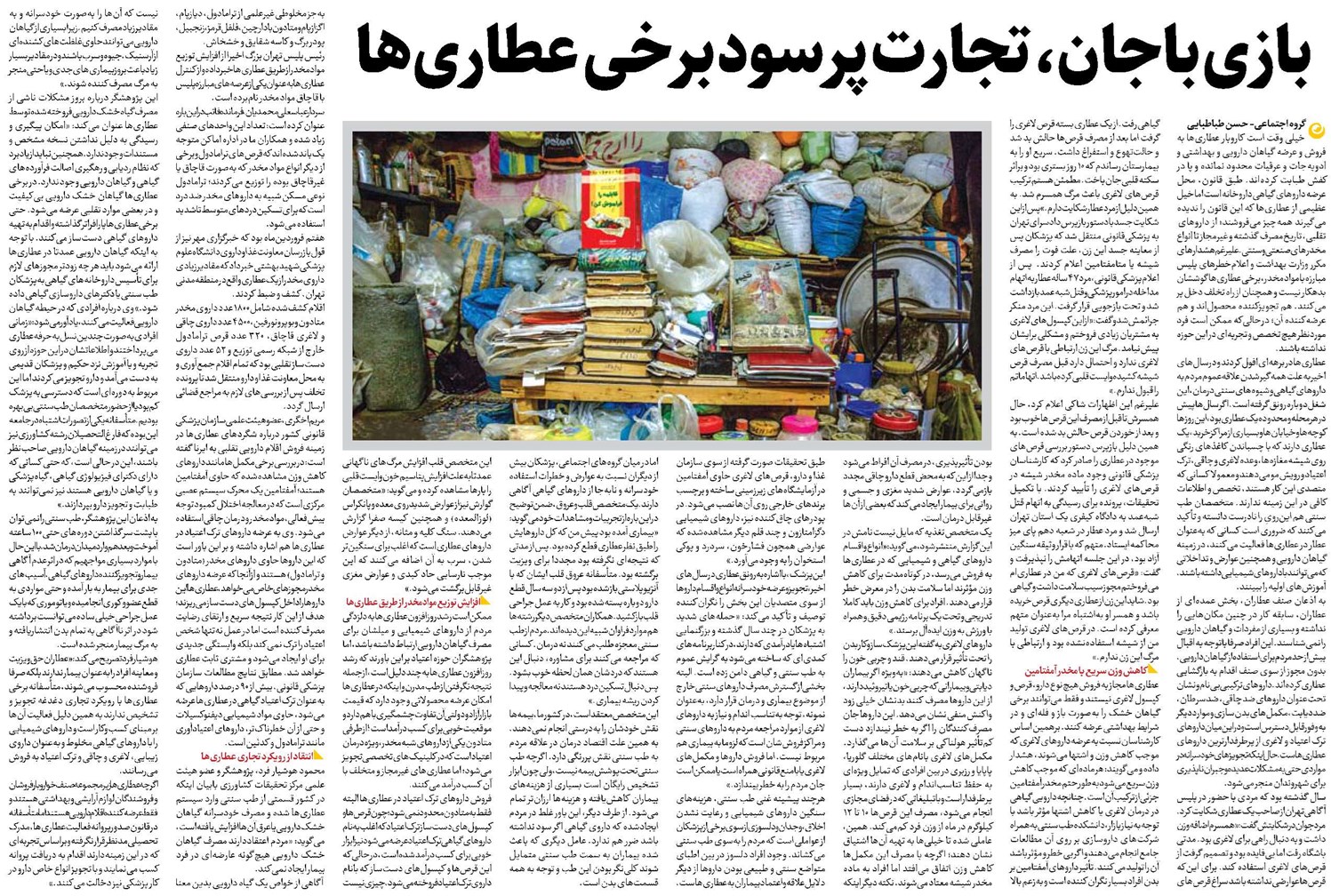 بازی باجان، تجارت پرسود برخی عطاریها