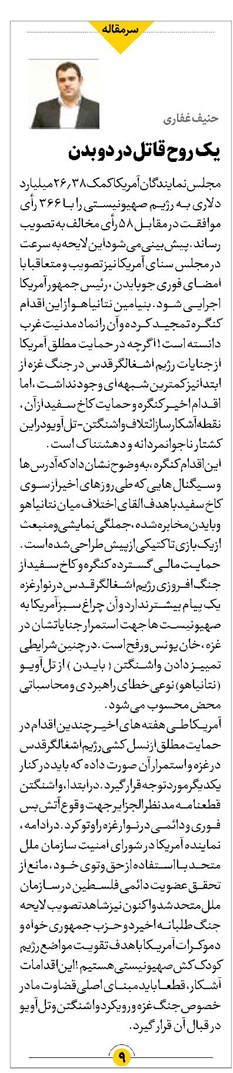 یک روح قاتل در دو بدن
