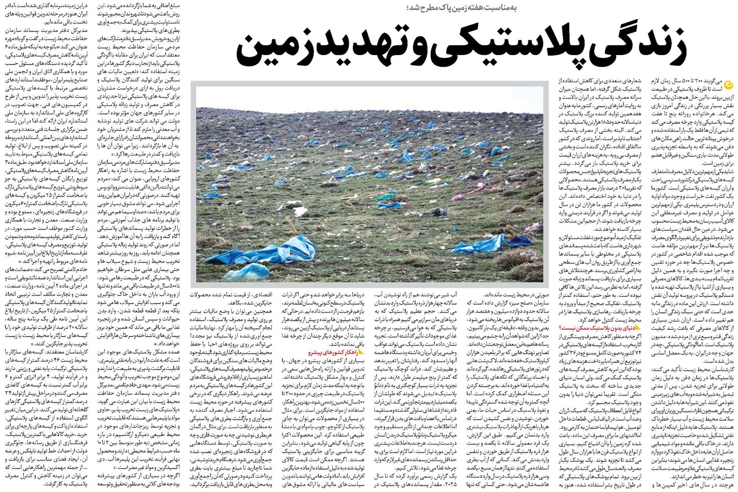 زندگی پلاستیکی و تهدید زمین