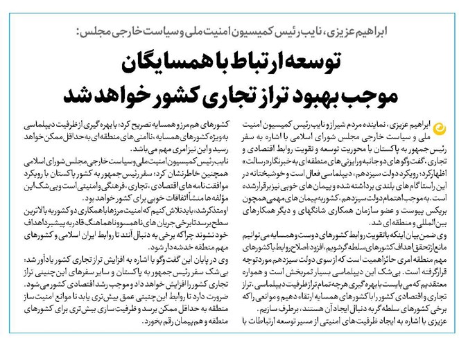 توسعه ارتباط با همسایگان موجب بهبود تراز تجاری کشور خواهد شد