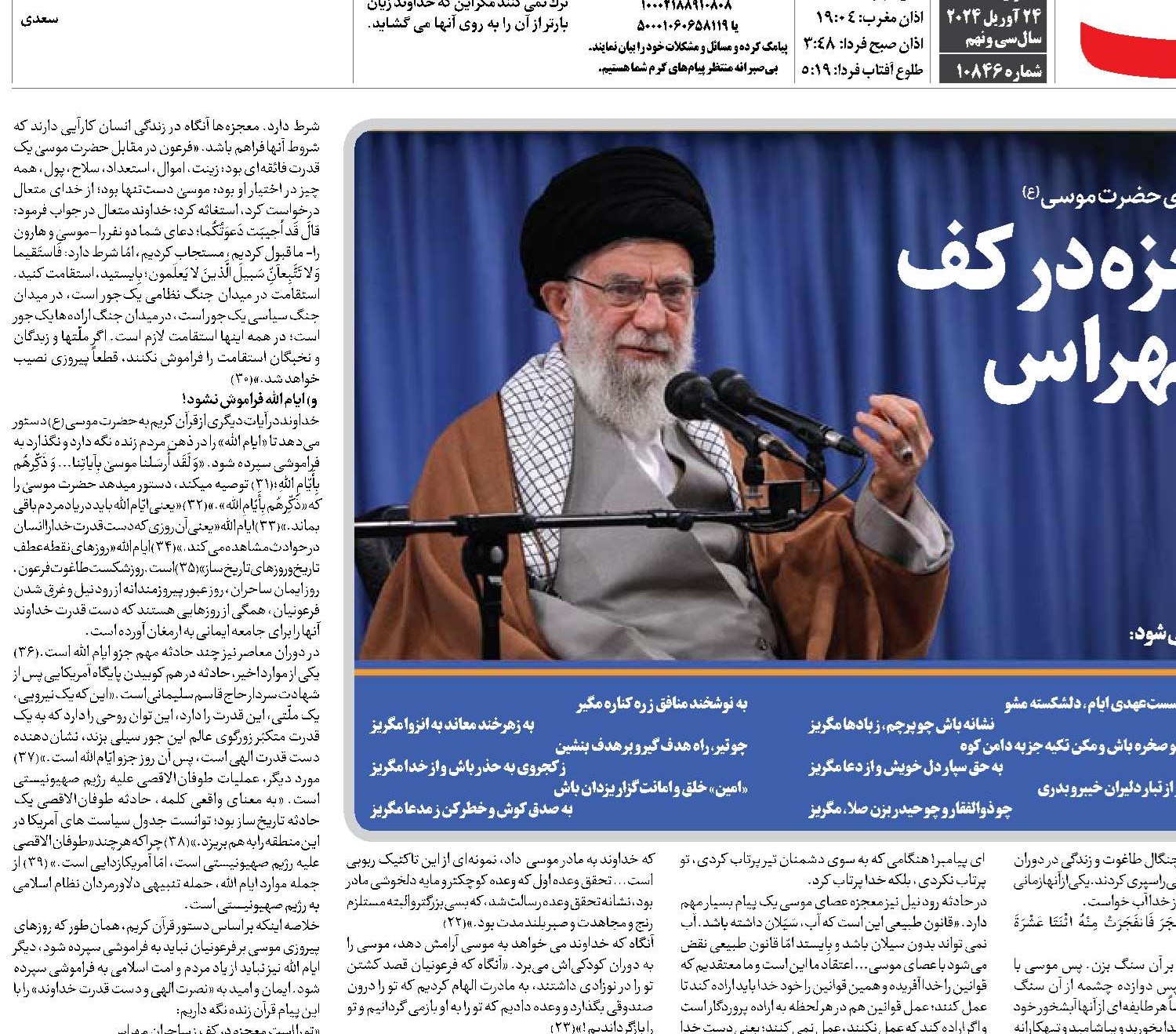  تو را است معجزه در کف  ز ساحران مهراس