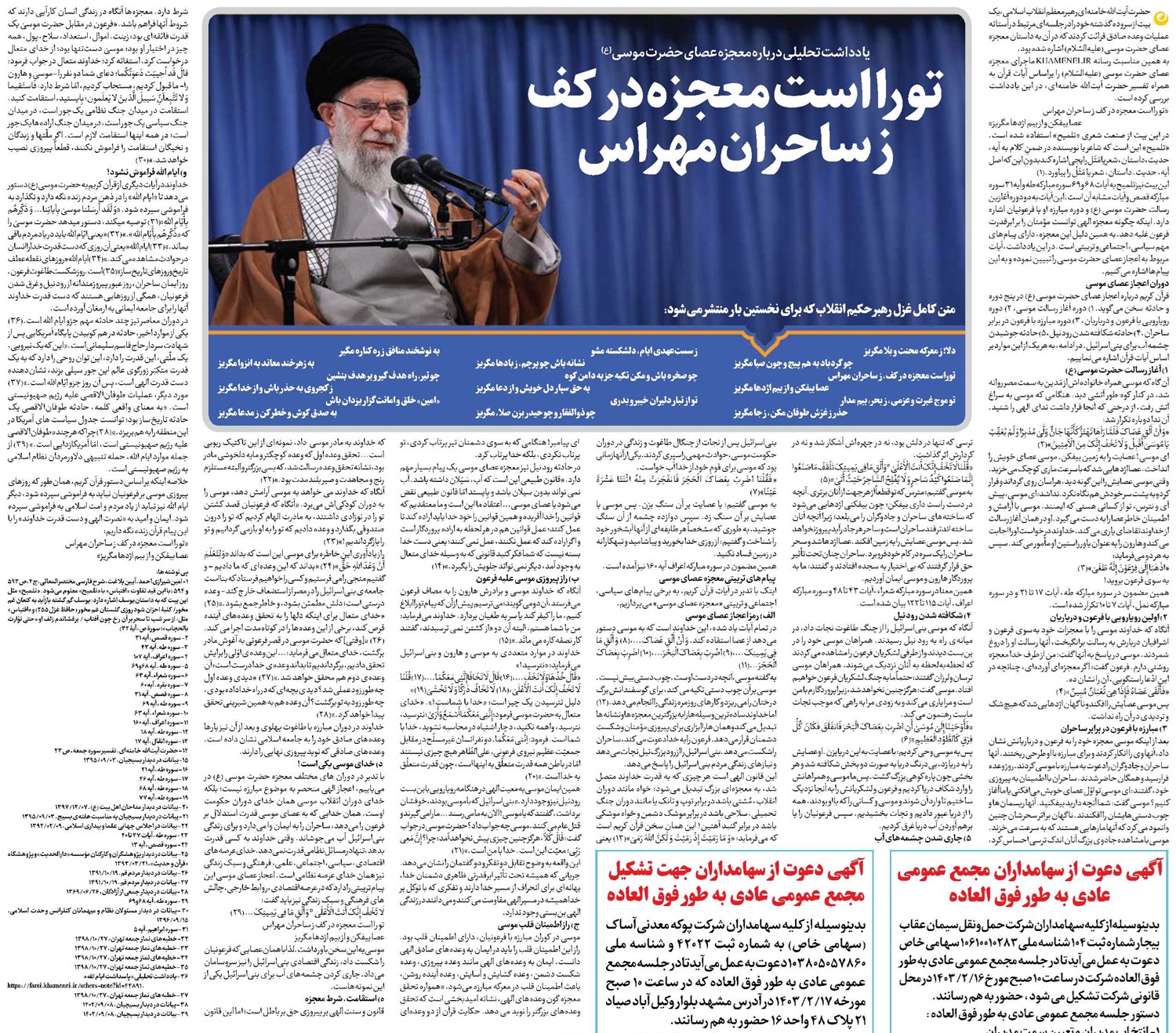 تو را است معجزه در کف ز ساحران مهراس