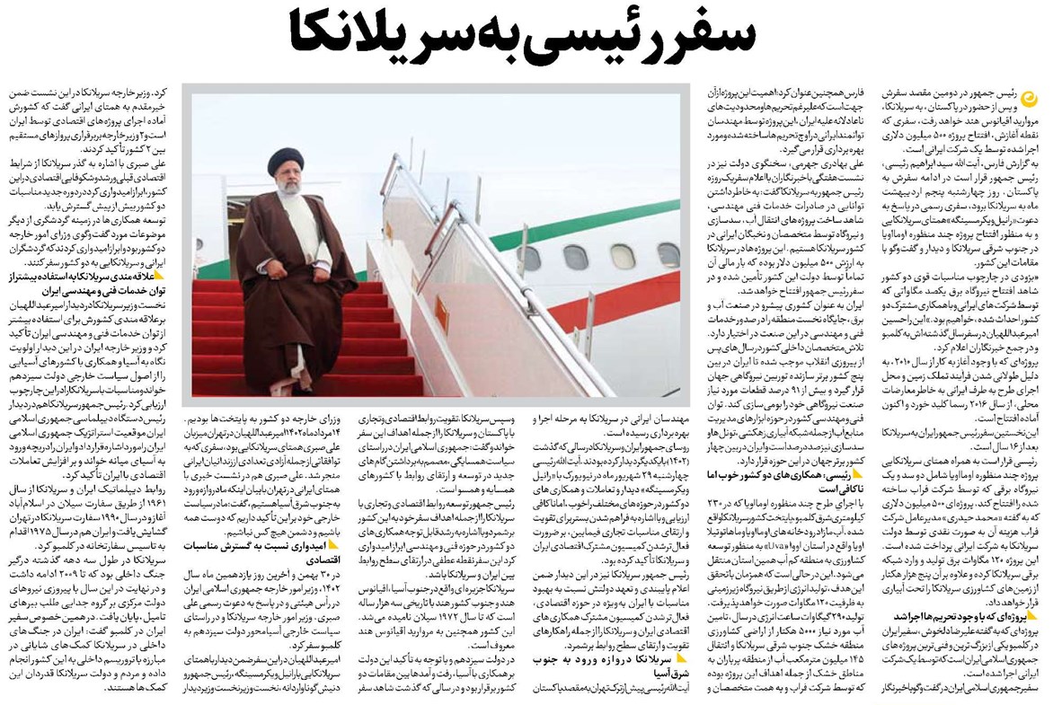 سفر رئیسی به سریلانکا