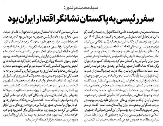 سفر رئیسی به پاکستان نشانگر اقتدار ایران بود