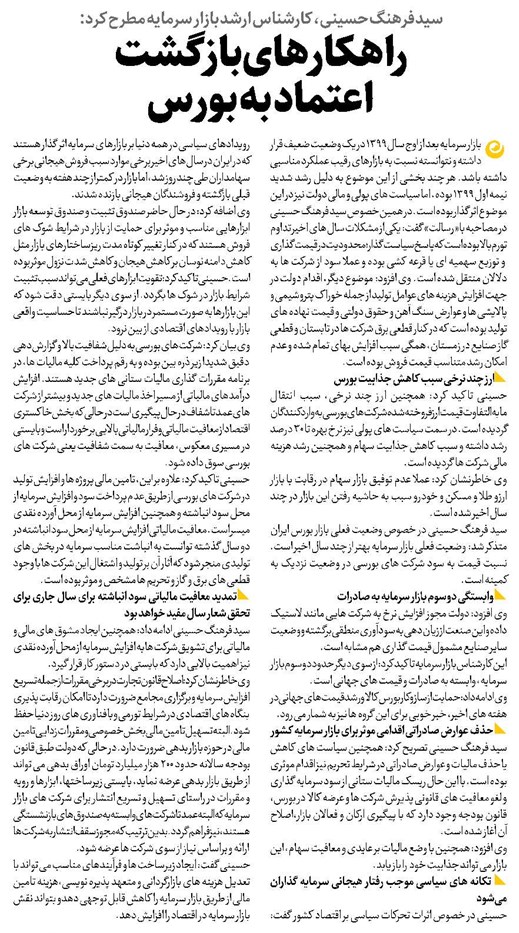 راهکارهای بازگشت اعتماد به بورس