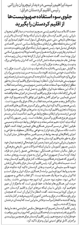جلوی سوء استفاده صهیونیستها از اقلیم کردستان را بگیرید
