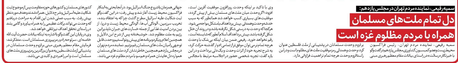 دل تمام ملتهای مسلمان همراه با مردم مظلوم غزه است