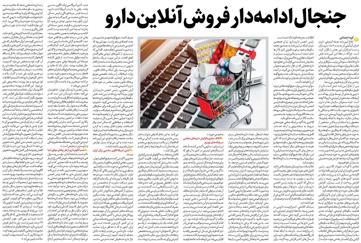 جنجال ادامهدار فروش آنلاین دارو