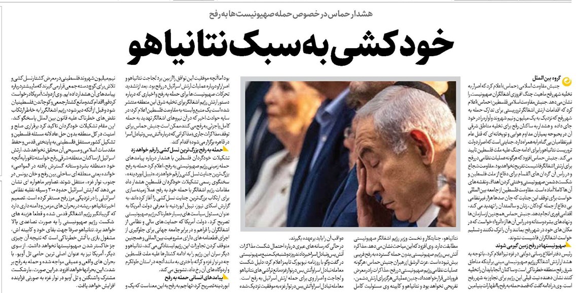 خودکشی به سبک نتانیاهو
