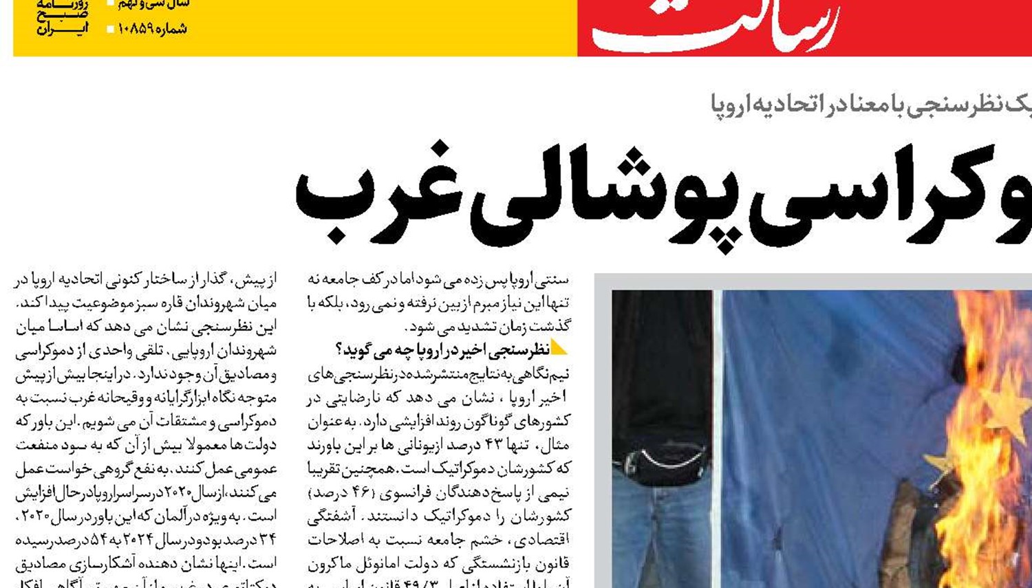  شلیک به دموکراسی پوشالی غرب 