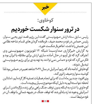 در ترور سنوار شکست خوردیم